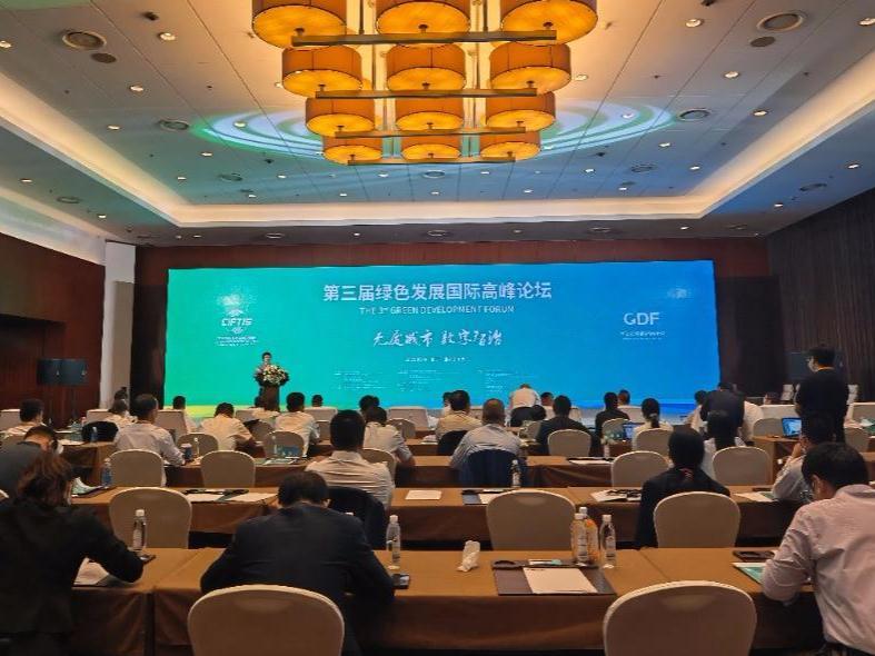 第三届绿色发展国际高峰论坛在京举行，东莞受邀分享“无废城市”建设经验
