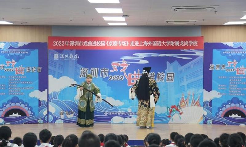 感受国粹魅力！2022年深圳市戏曲进校园活动开启