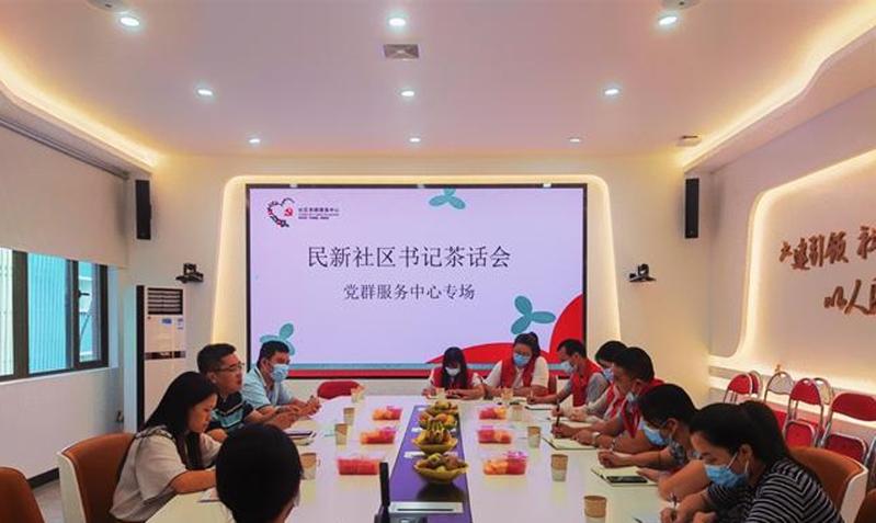 龙华民新社区举办书记茶话会 实打实”解群众难题