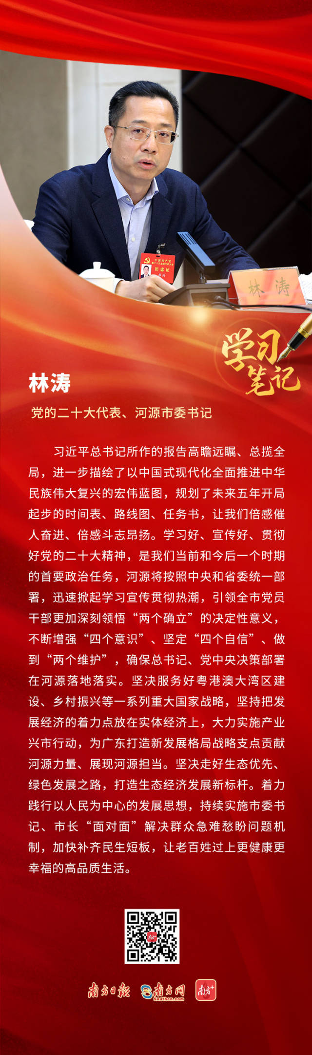 林涛代表：为广东打造新发展格局战略支点贡献河源力量_深圳新闻网