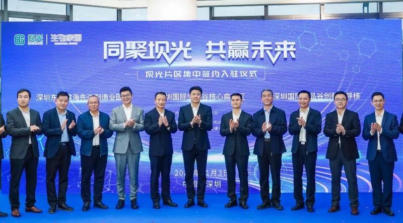 深圳大鹏坝光片区首个产业载体项目正式启用