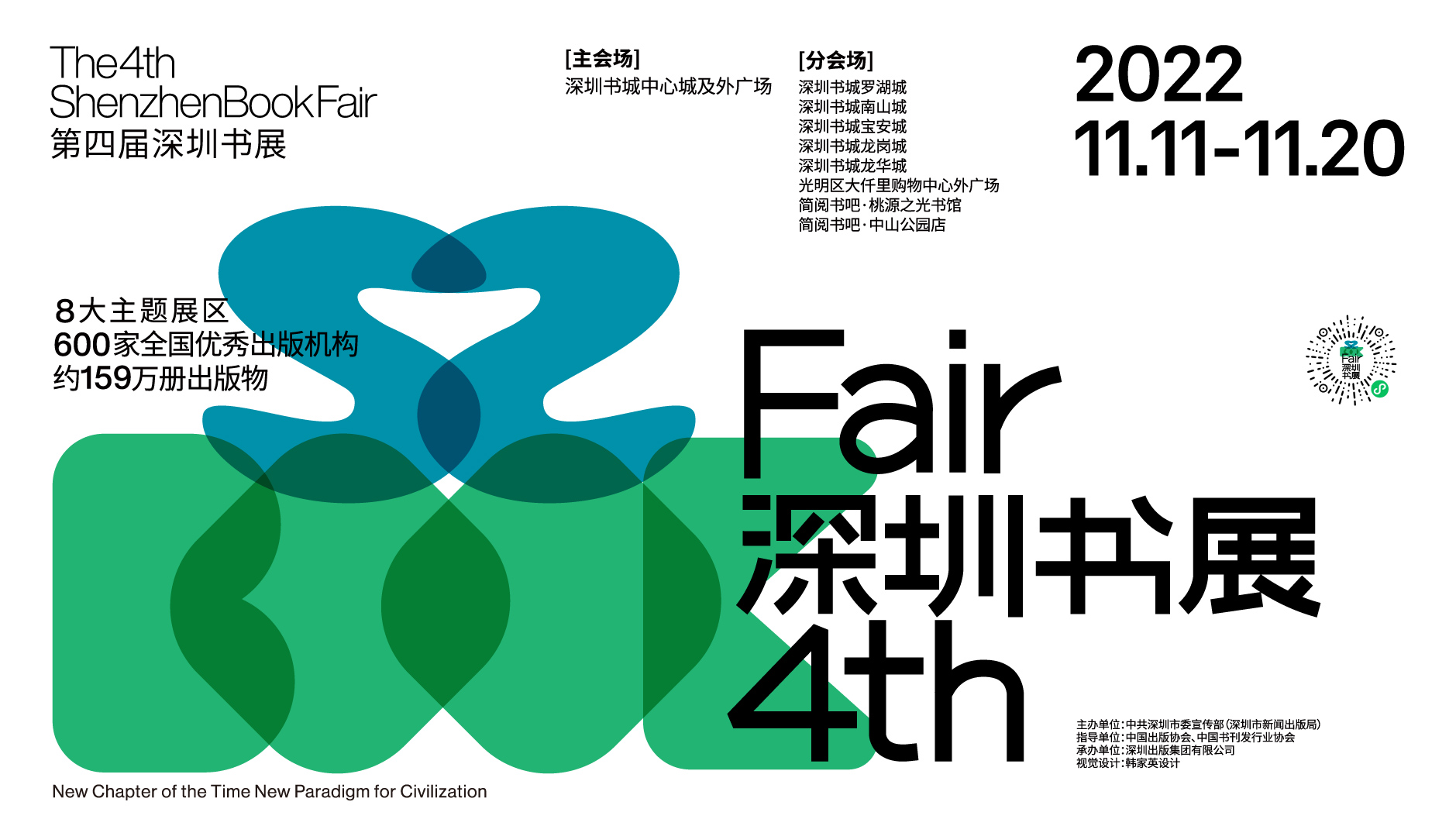 100余场丰富多彩的文化活动 第四届深圳书展将于11月11日正式开幕_深圳新闻网
