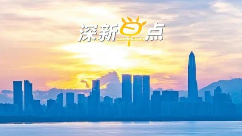深新早点 | 深圳首批可出售性人才房今日开售！