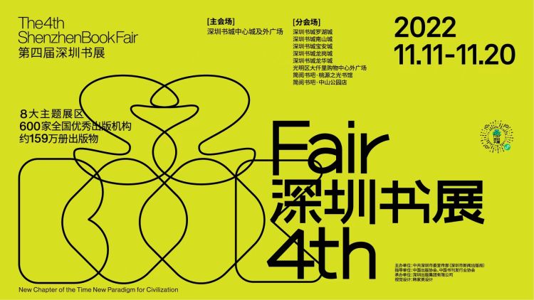 20万人次!450万码洋!第四届深圳书展两日业绩创新高_深圳新闻网