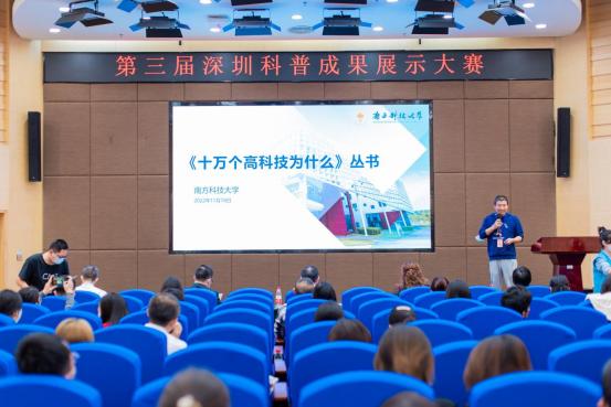 第三届深圳科普成果展示大赛圆满落幕_深圳新闻网