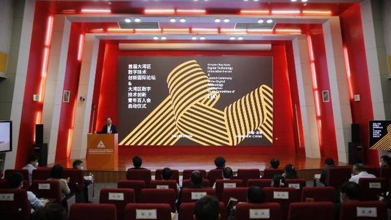 首届大湾区数字技术创新国际论坛在深圳举行