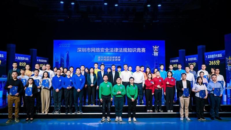  2022深圳市网络安全法律法规知识竞赛圆满收官