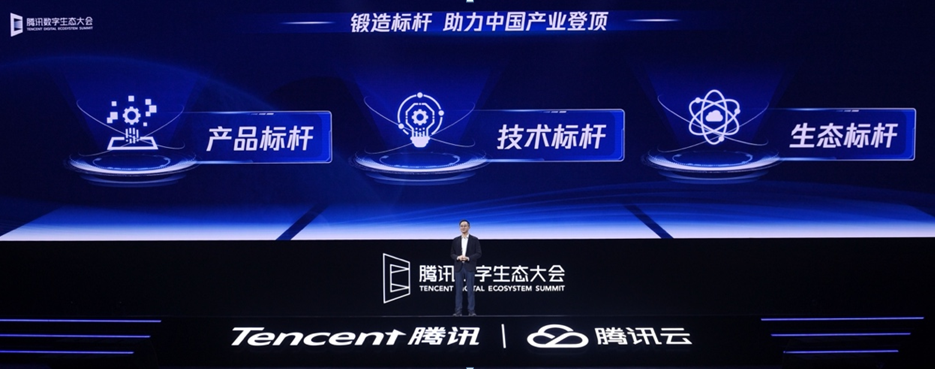 2022腾讯全球数字生态大会在深圳宝安召开数实融合加速高质量发展