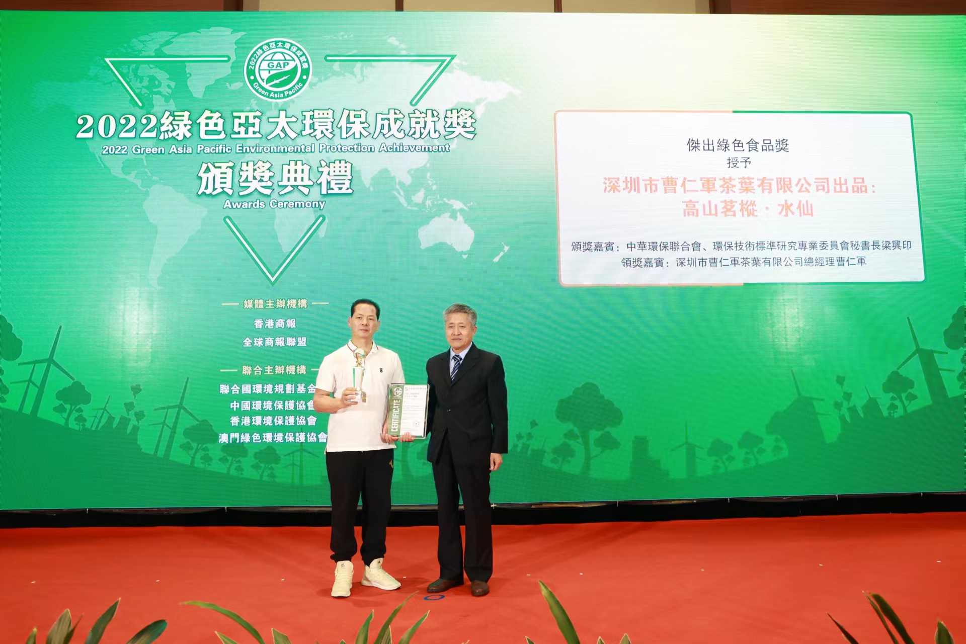 用良心做人做茶，深圳曹仁军茶叶获“绿色亚太2022环保成就奖”_深圳新闻网