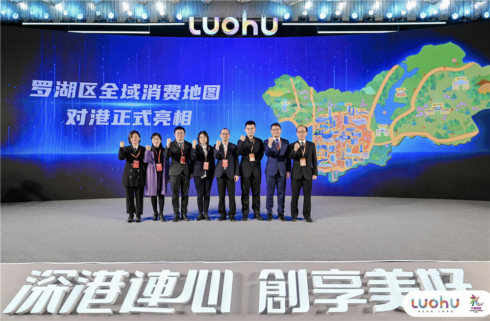 香港首发团进罗湖 “罗湖区全域消费地图”小程序发布