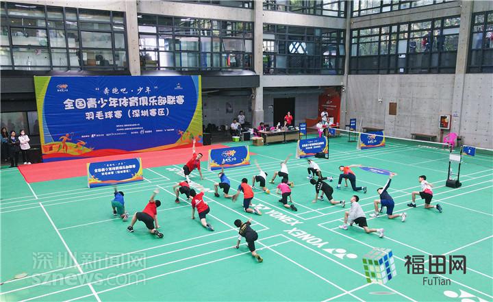 64名运动员获奖，全国青少年体育俱乐部联赛—羽毛球赛（深圳赛区）闭幕