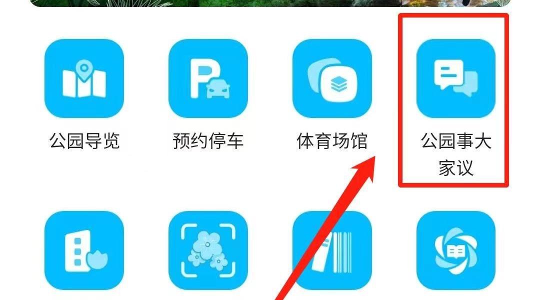 公园的事大家议！“公园深圳”服务微门户上线新功能