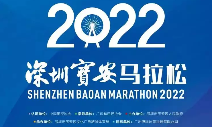 2022深圳宝安马拉松赛事路线图h5正式上线