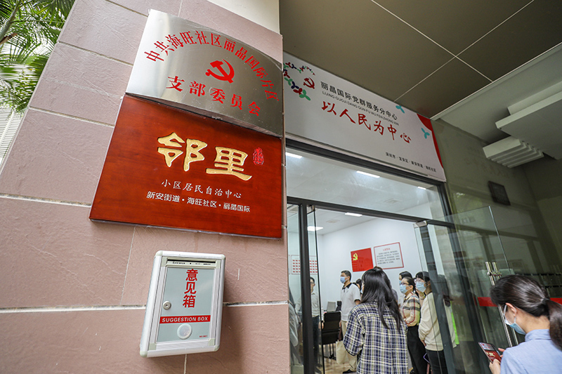 新安率先创建邻里中心探索小区自治新路径