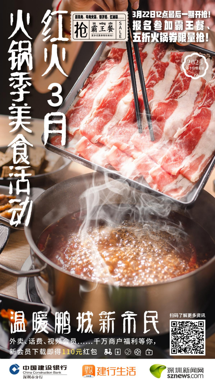 打响兔年第一枪！火锅“热”助力餐饮市场开启全年“热”