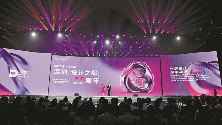 2023深圳设计周开幕式暨全球“设计之都”城市峰会举行