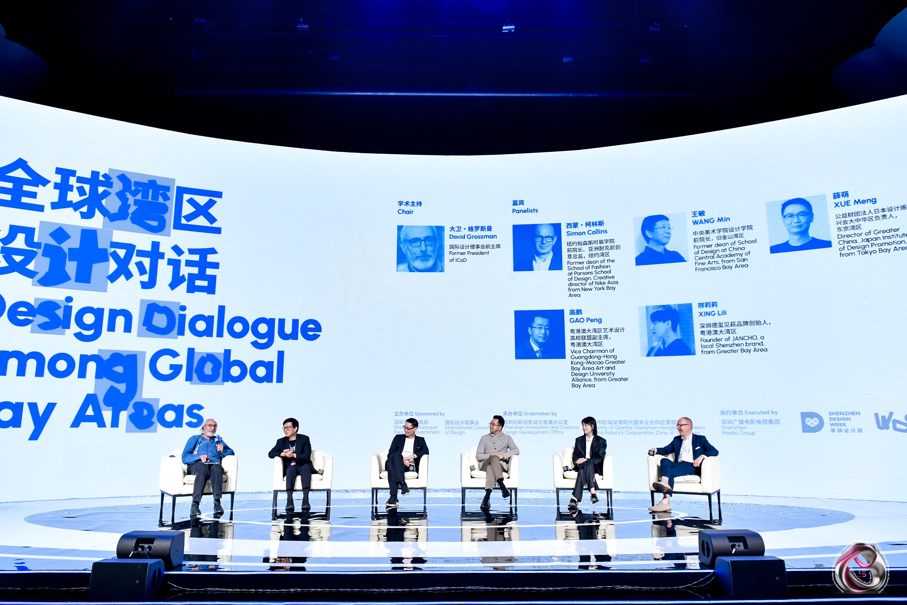 汇聚世界顶尖人才 探讨未来设计趋势 全球设计师大会在深圳举办