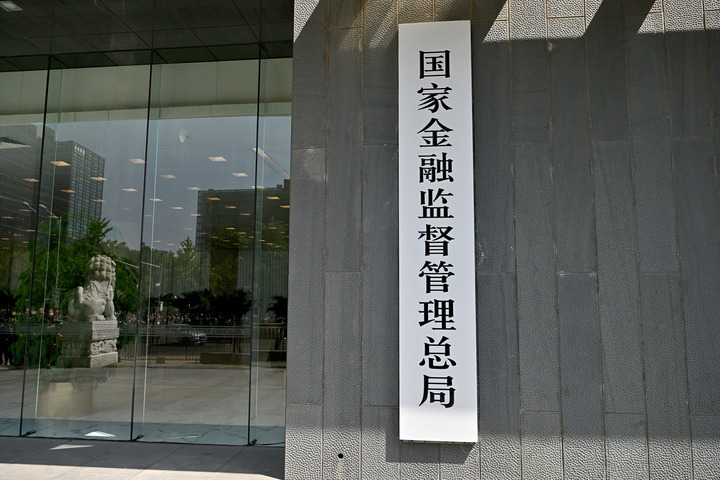 5月18日拍摄的国家金融监督管理总局。新华社记者 李鑫 摄