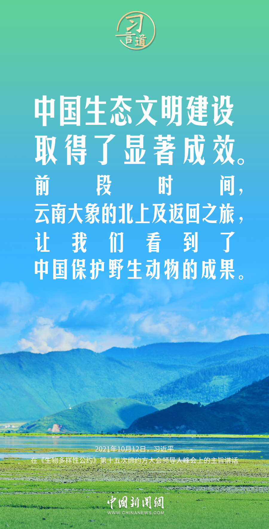 习言道|我们要深怀对自然的敬畏之心_深圳新闻网