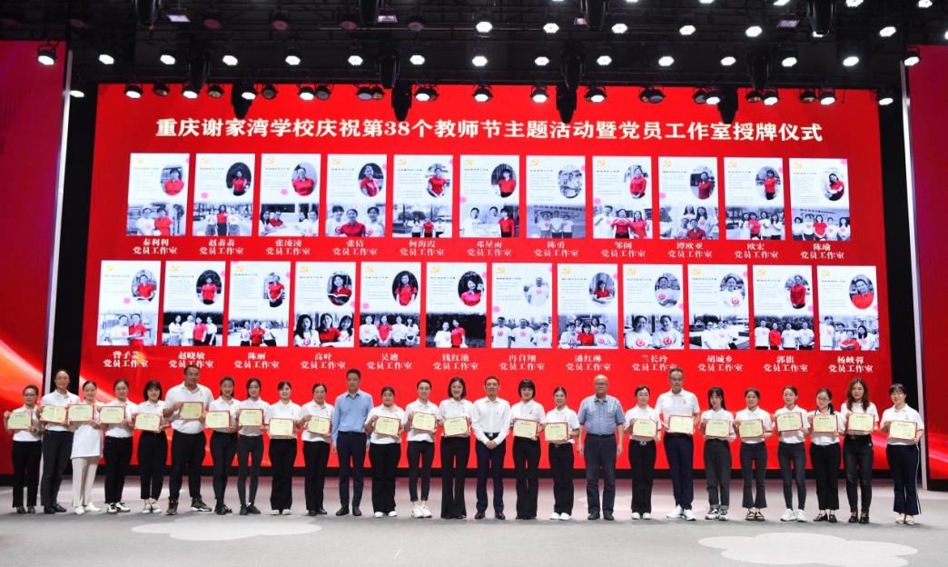 图11 谢家湾学校党员工作室授牌仪式