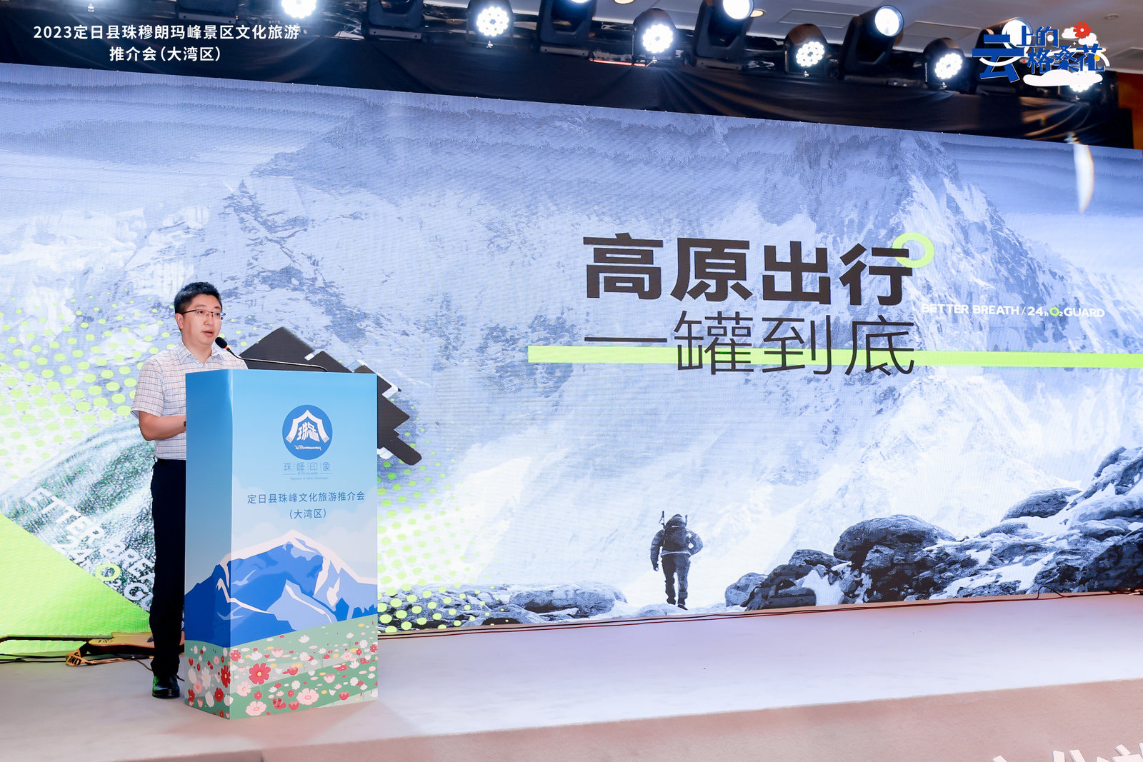 首次走进粤港澳大湾区西藏定日县来深推介珠峰文旅产品