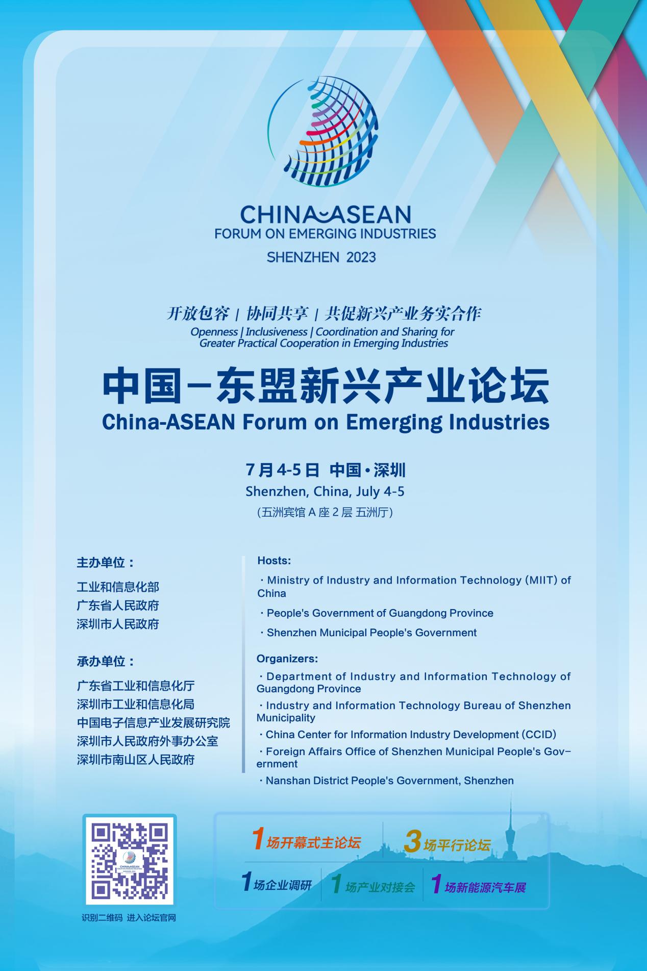 新兴产业投资发展论坛在西安举办