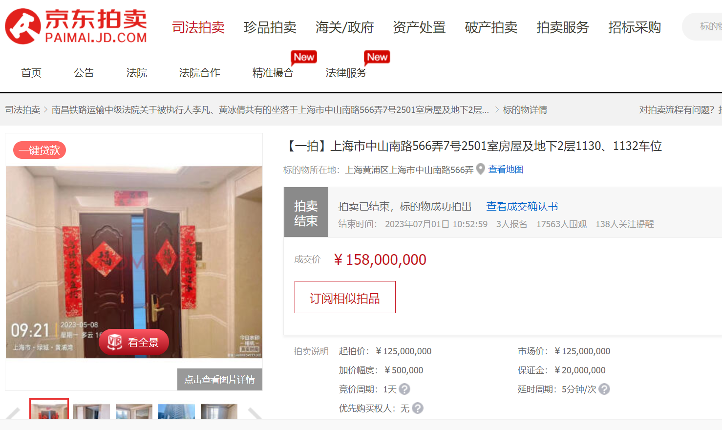 上海豪宅拍出1.58亿元天价背后：曾在二手房市场挂牌一个月无人出价