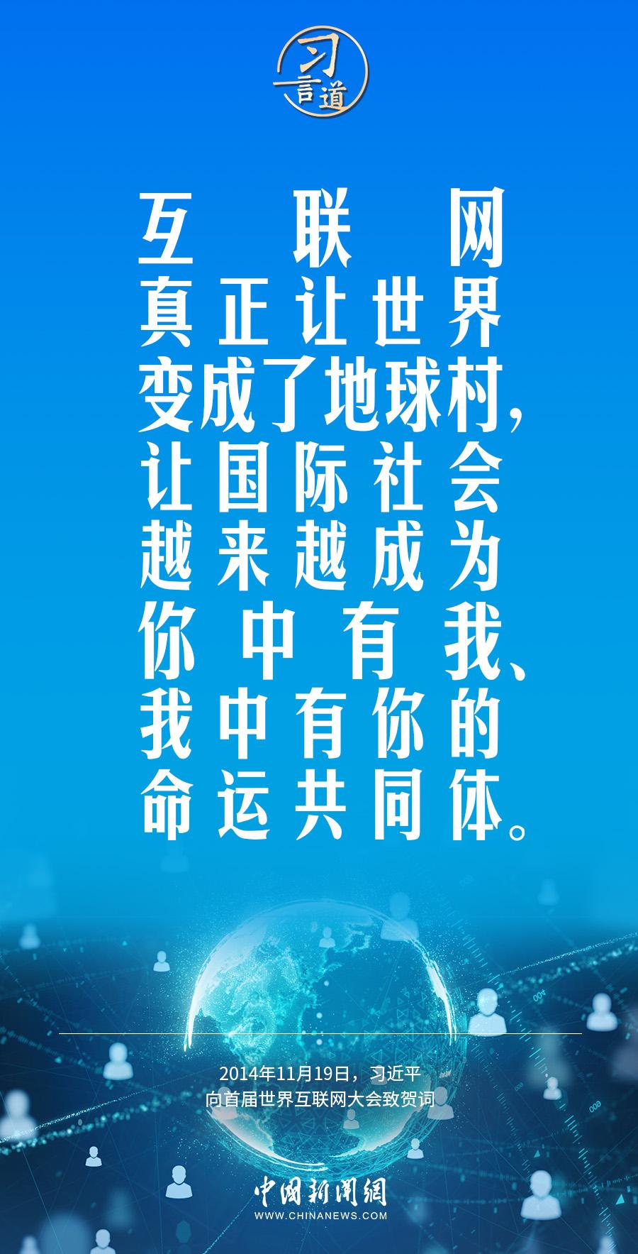 【阔步迈向网络强国】习言道|加快构建网络空间命运共同体_深圳新闻网