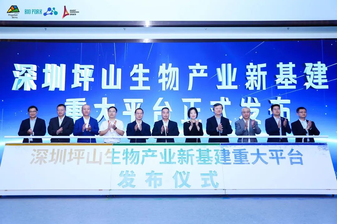 2023深圳国际生物医药产业创新发展大会在深圳坪山开幕 _深圳新闻网