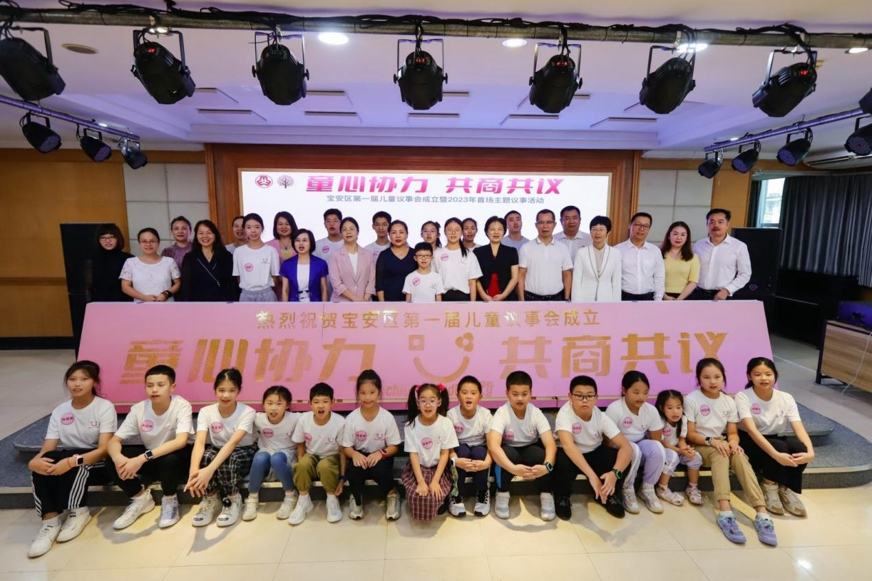 宝安区第一届儿童议事会成立暨2023年首场主题议事活动举行