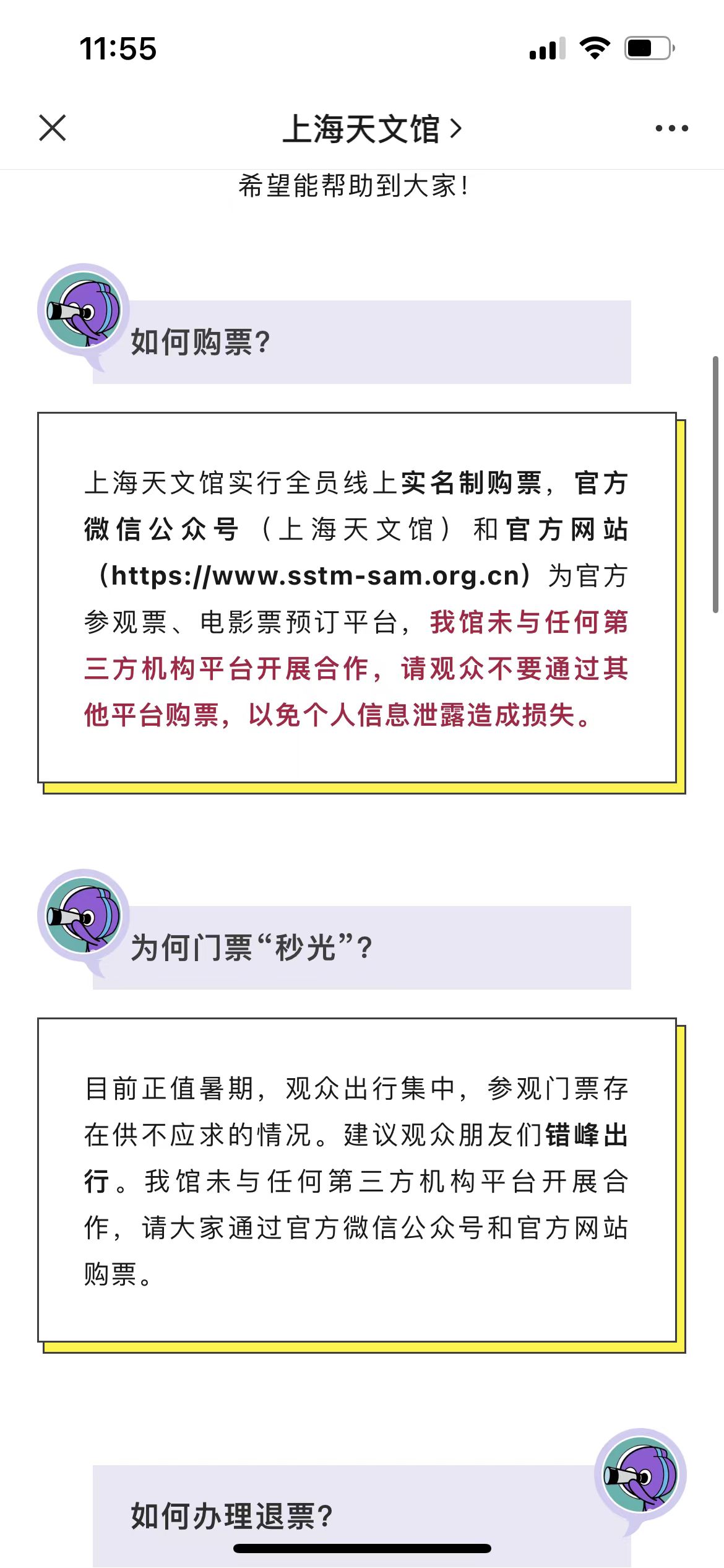 上海天文馆为何研学营能轻松进入？网上仍有人组营兜售声称“不用抢票”