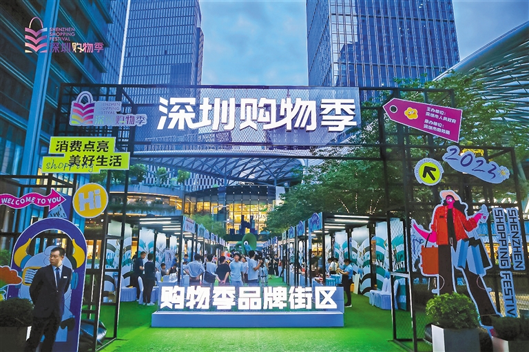深圳购物季启幕 活动超680场持续3个月