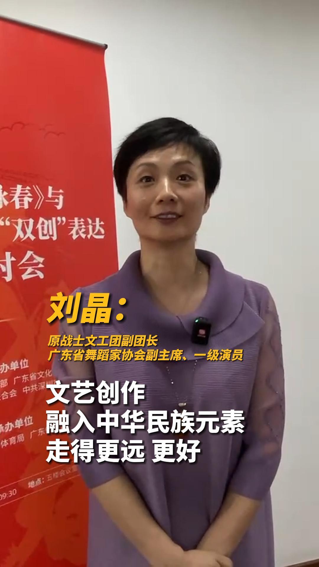 刘晶:文艺创作融入中华民族元素 才会走得更远 更好_深圳新闻网