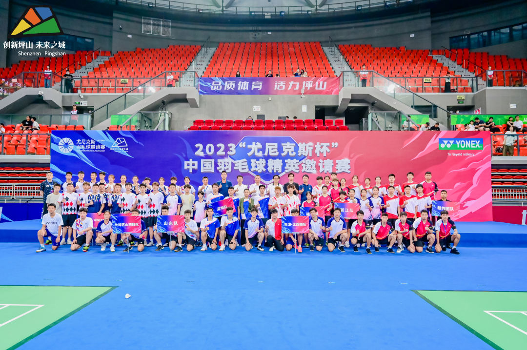 2023“尤尼克斯杯”中国羽毛球精英赛在坪山落幕！深圳队勇夺季军