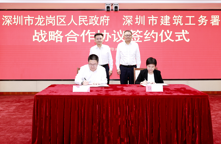 龙岗区牵手深圳建筑工务署打造世界一流建筑产业生态智谷