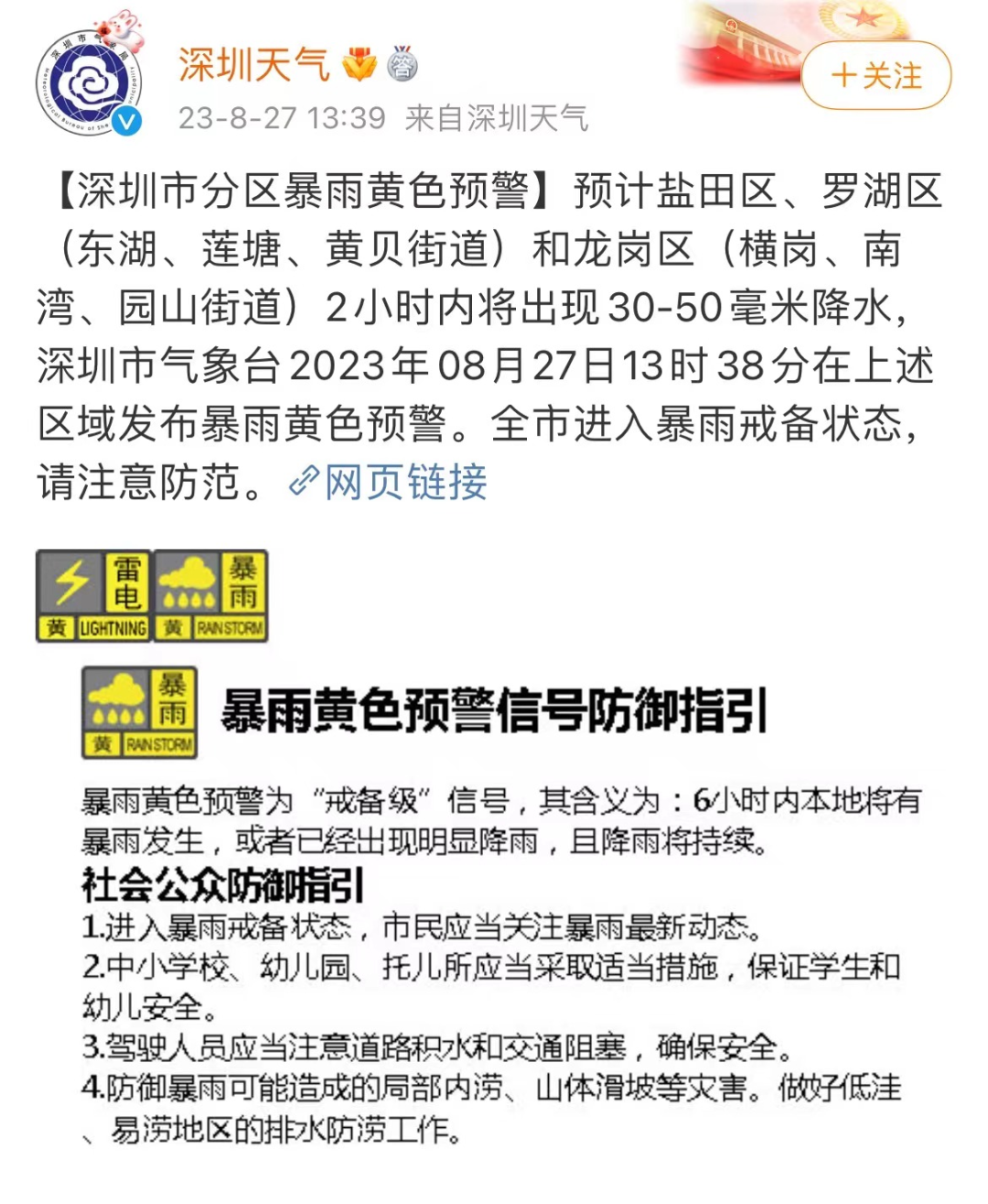 深圳暴雨预警生效！超强台风“苏拉”或超17级！冷空气也要来了？