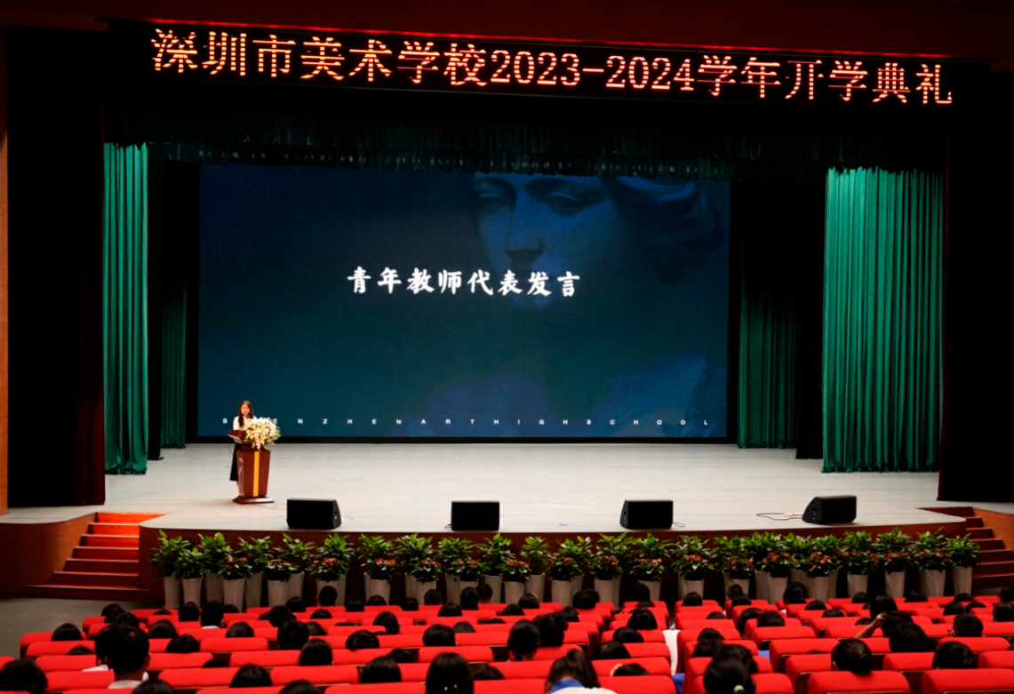 逐光奋进砥砺前行深圳市美术学校开学第一课