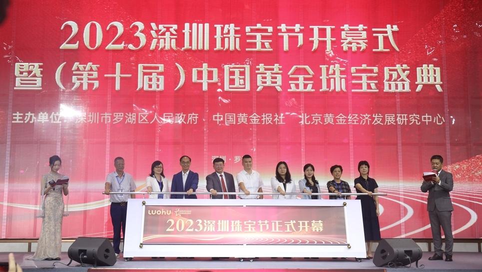 2023深圳珠宝节开幕式暨中国黄金珠宝盛典在罗湖举办
