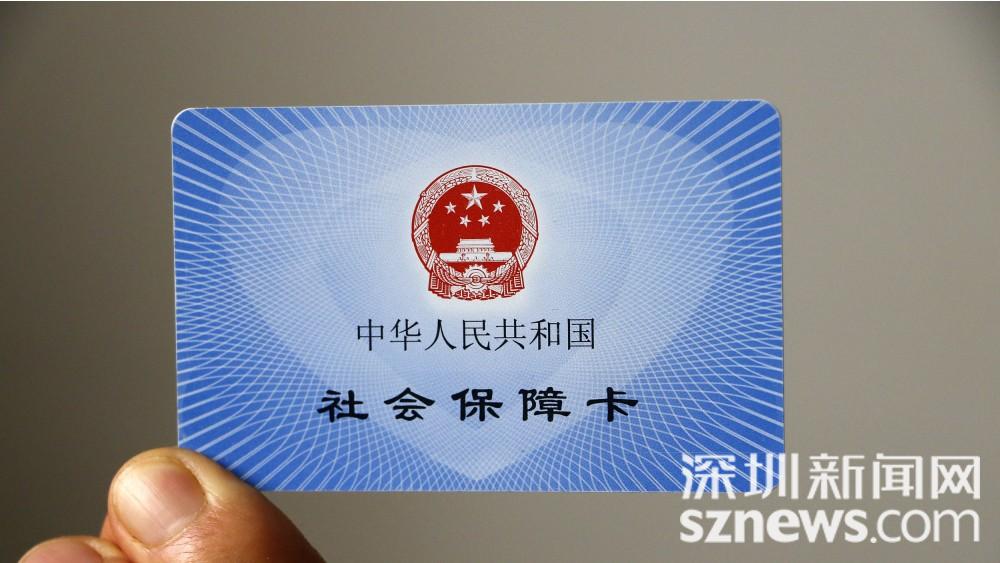 深圳医保政策修订,10月1日起实施