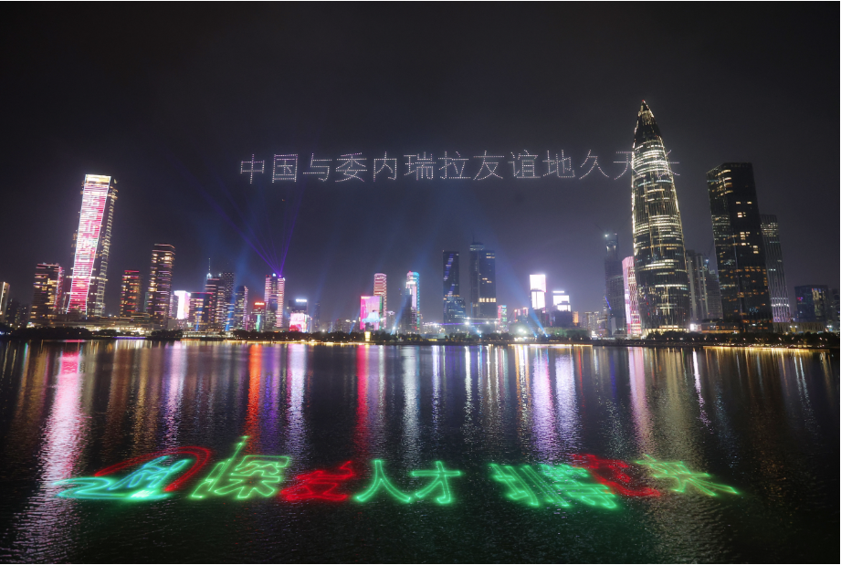委内瑞拉总统访问深圳 借鉴发展经验 开启未来合作_深圳新闻网
