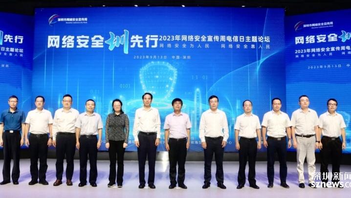 深圳已建5G基站7.4万个 网络安全宣传周高峰论坛聚焦技术创新