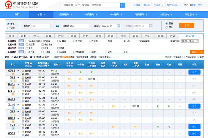 “十一”抢票攻略：哪些城市热门？如何增加候补购票成功率？