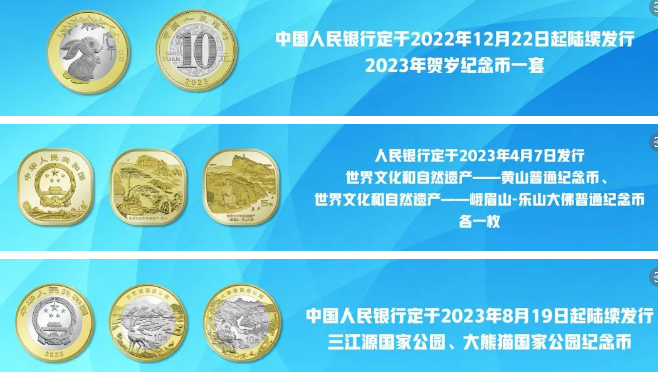 央行公布2023年普通纪念币余量兑换工作安排