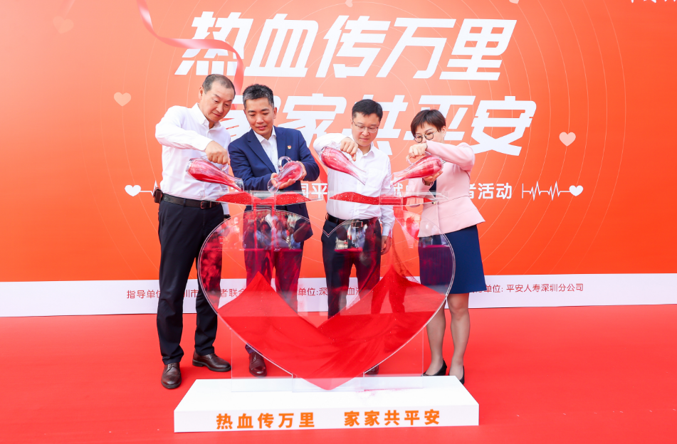 党建引领打造多元化志愿服务体系 中国平安无偿献血志愿者活动在深启动