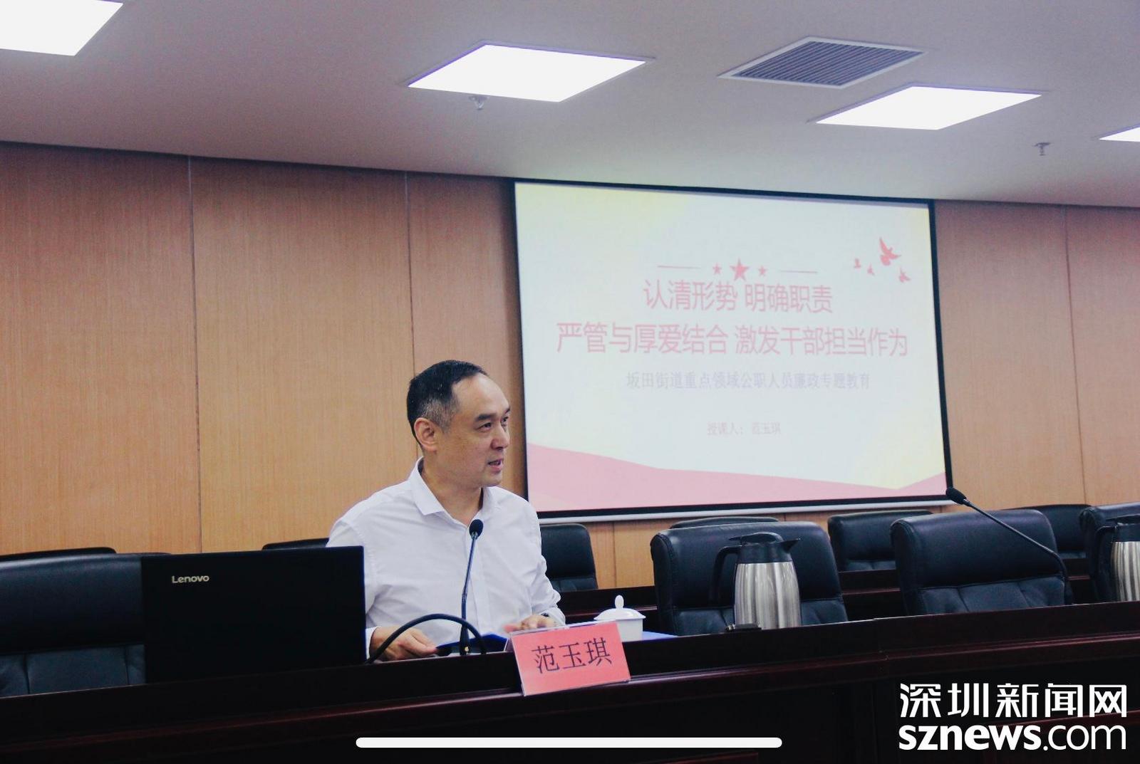 龙岗坂田开展街道重点领域公职人员廉政专题教育