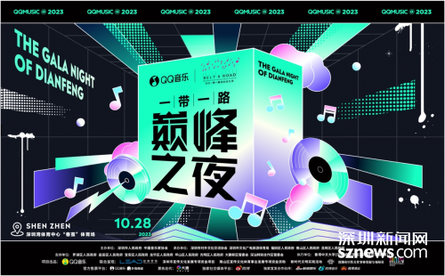 “一带一路巅峰之夜”阵容揭晓 QQ音乐携手青年音乐人传唱中国乐章