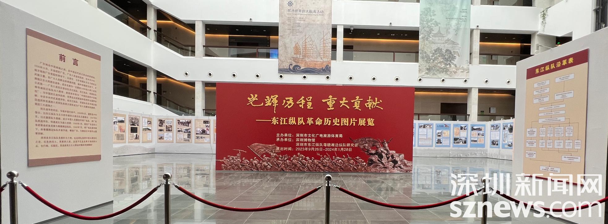 传承红色基因 东江纵队革命历史图片展览在深圳博物馆展出