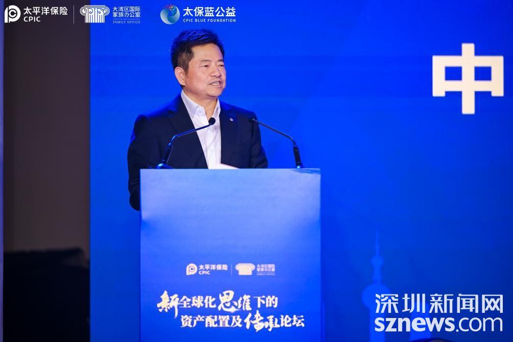 中国太保成功举办新全球化思维下资产配置及传承论坛_深圳新闻网
