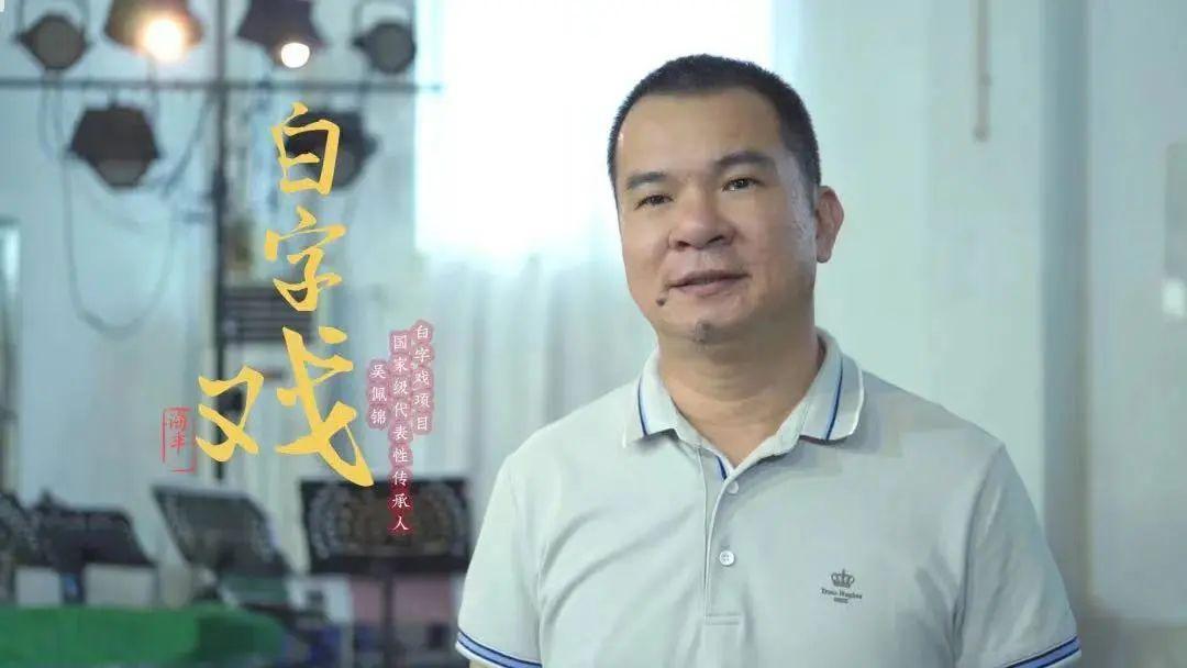 深汕有戏非遗白字戏出圈还上了央视