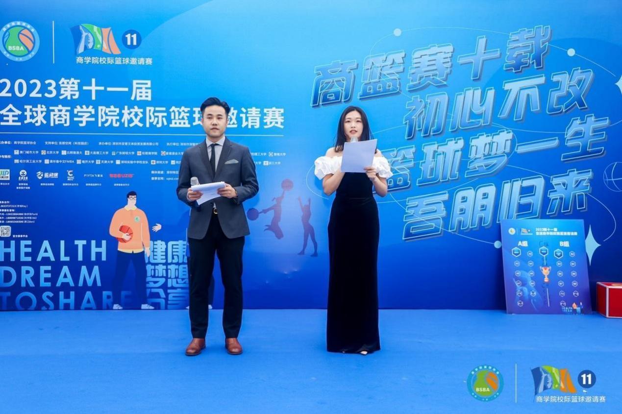2023第十一届全球商学院校际篮球邀请赛在深圳开幕